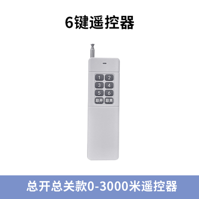 总开总关遥控器标颖多路控制