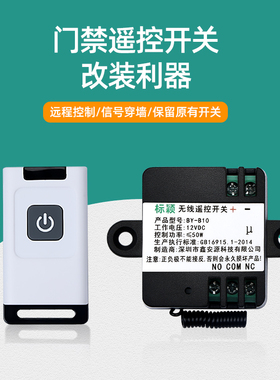 12V24VDC门禁遥控开关电插电磁锁门禁电控锁电动门远程无线控制器