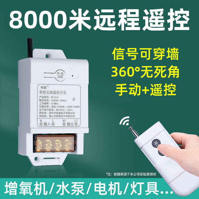 水泵220v无线遥控开关家用摇控器电机大功率遥控器电源远程控制器