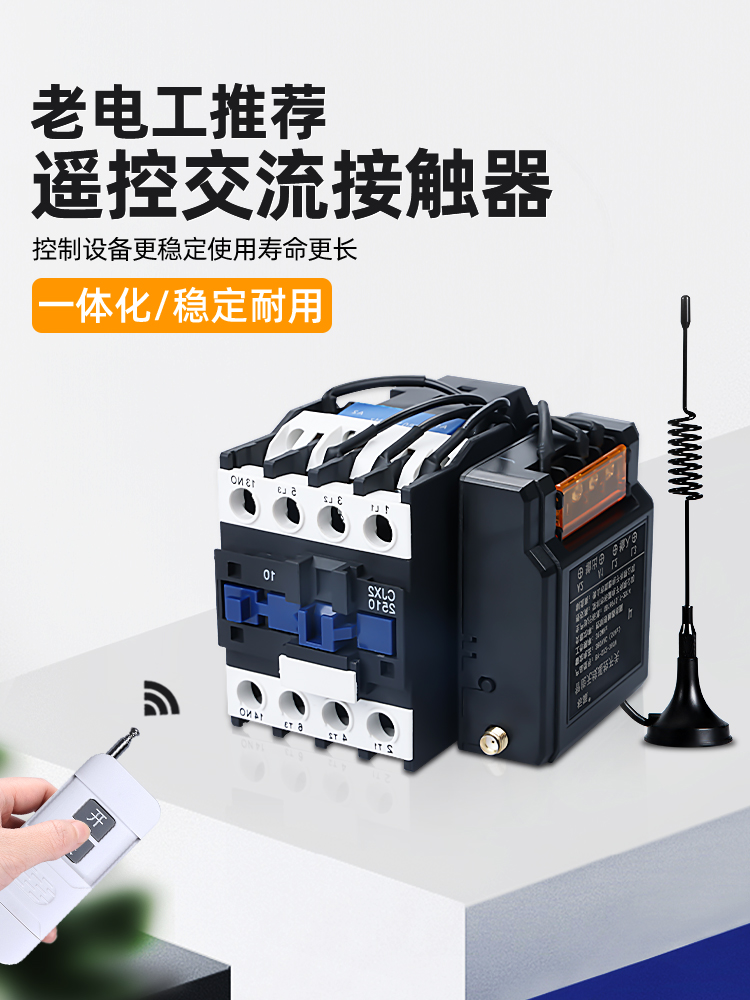 220V380V交流接触器遥控开关三相水泵电机增氧机大功率远程控制器