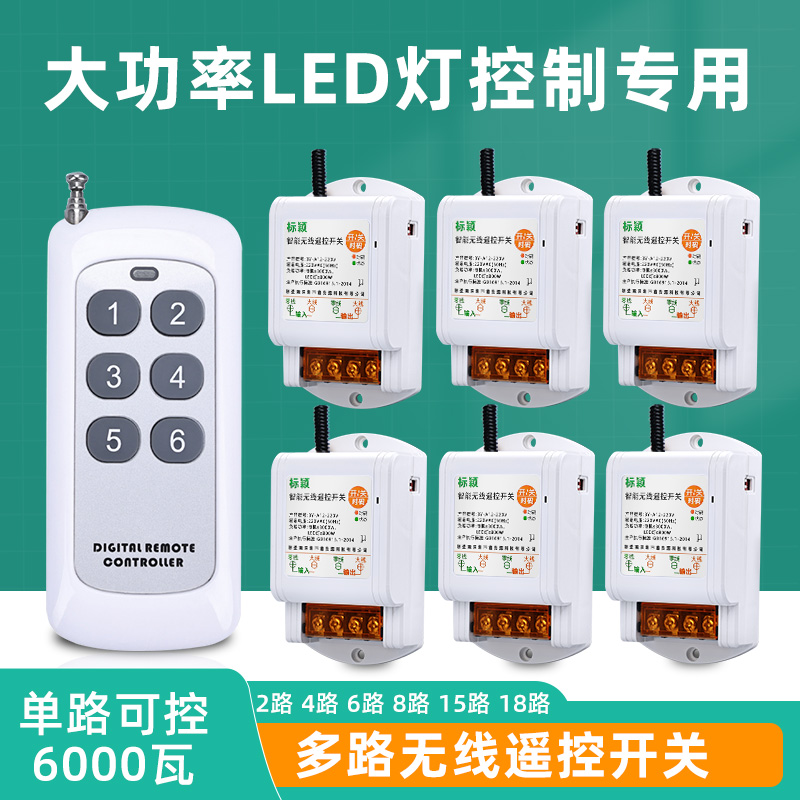 展厅LED灯220V多路无线遥控开关水泵塔吊灯大功率远程电源控制器