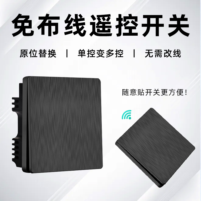 床头免布线开关86型随意贴控制器图片