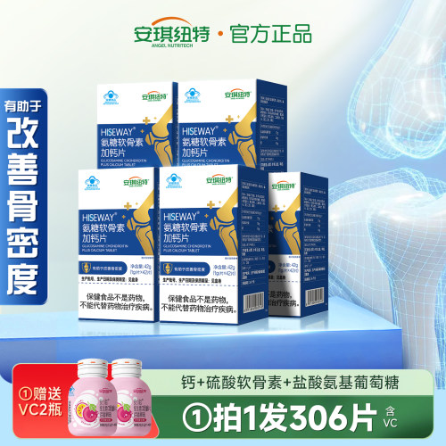 安琪纽特氨糖软骨素加钙片
