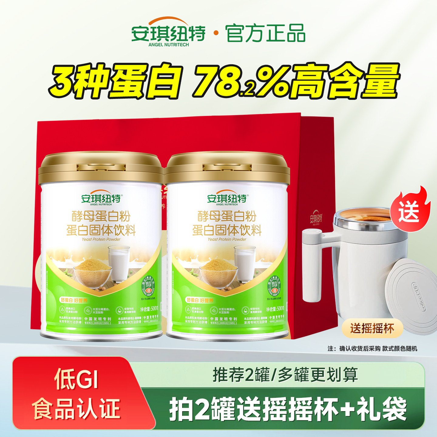 【送礼】安琪纽特酿酒酵母蛋白质粉营养粉女性蛋白官方旗舰店正品