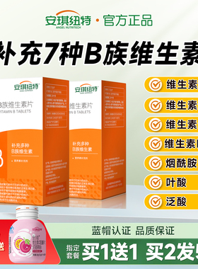 安琪纽特复合多种维生素B族片成人补充多种维Bvb1b2b6b12官方正品