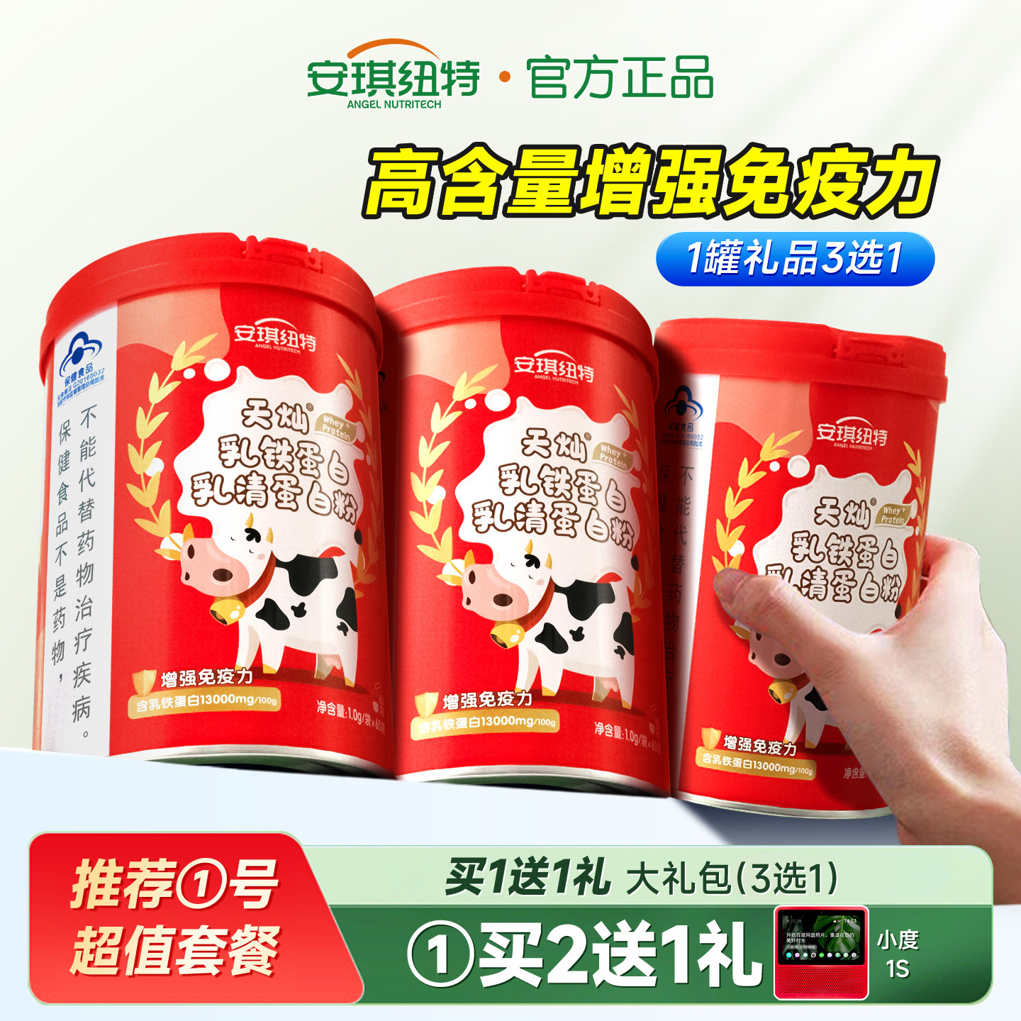 安琪纽特乳铁蛋白提高免疫力儿童3岁+增强非牛初乳清蛋白质粉成人