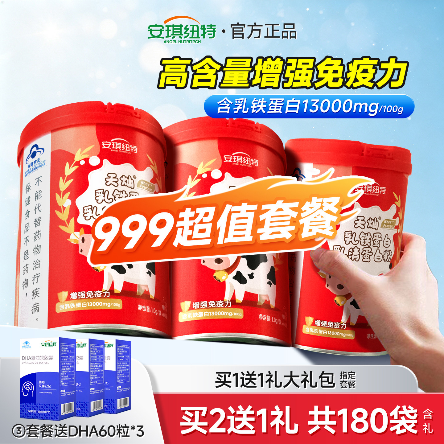 安琪纽特乳铁蛋白提高免疫力儿童3岁+增强非牛初乳清蛋白质粉成人