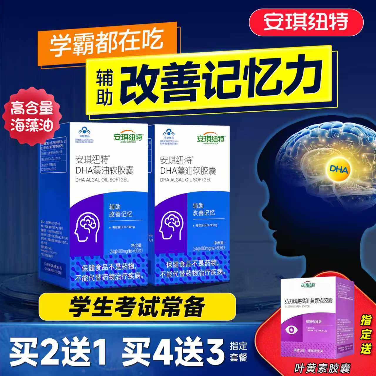安琪纽特dha藻油软胶囊学生青少年儿童辅助改善记忆力非鱼油增强,保健食品/膳食营养补充食品,DHA/EPA/DPA亚麻酸,淘宝优惠券,粉丝福利购,淘宝优惠卷