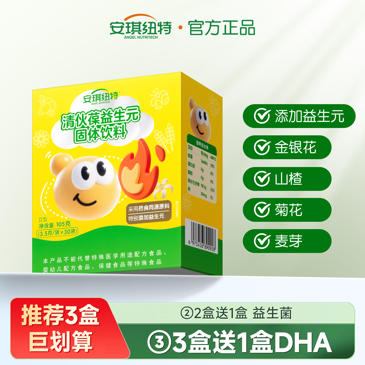 指定2送1礼3送1DHA】清伙葆