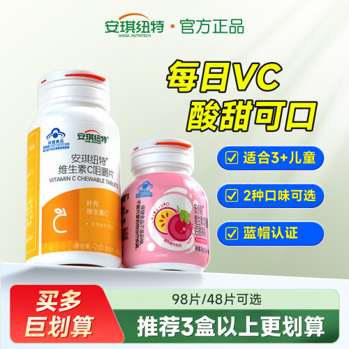 安琪纽特维生素c咀嚼片甜橙味VC