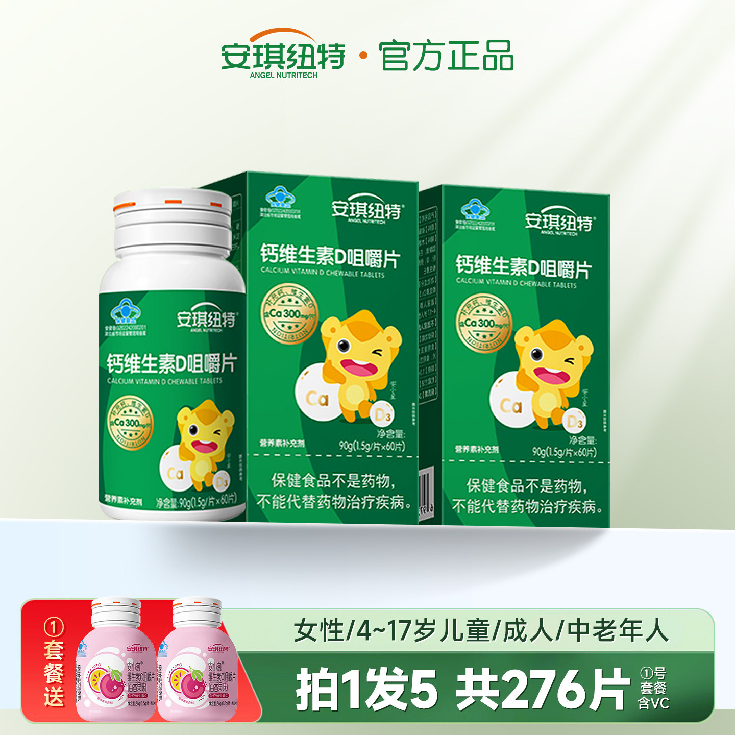 安琪纽特钙片成长高钙青少年儿童补钙碳酸钙维生素D3非钙铁锌钙镁,保健食品/膳食营养补充食品,钙铁锌/钙镁,淘宝优惠券,粉丝福利购,淘宝优惠卷