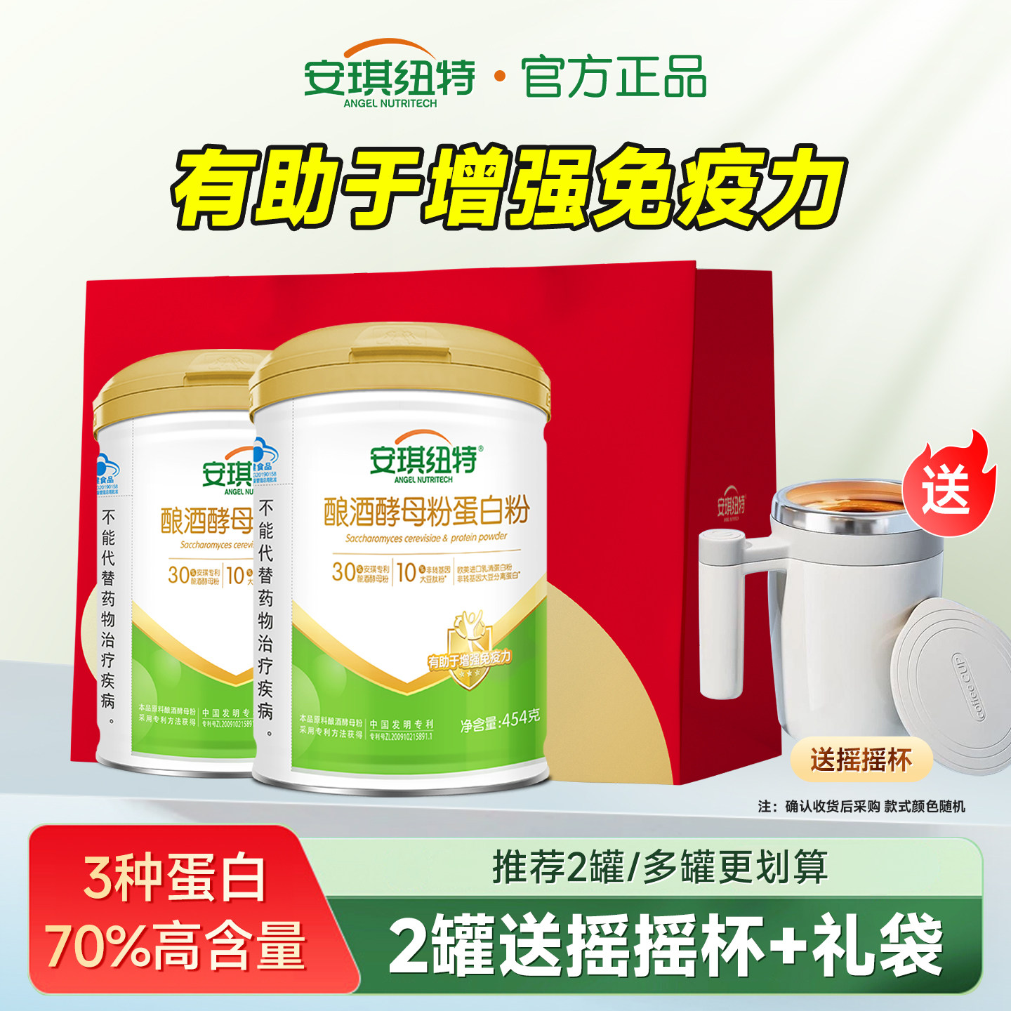 安琪纽特酿酒酵母蛋白质粉增强免疫力成人中老年人混合乳清蛋白粉