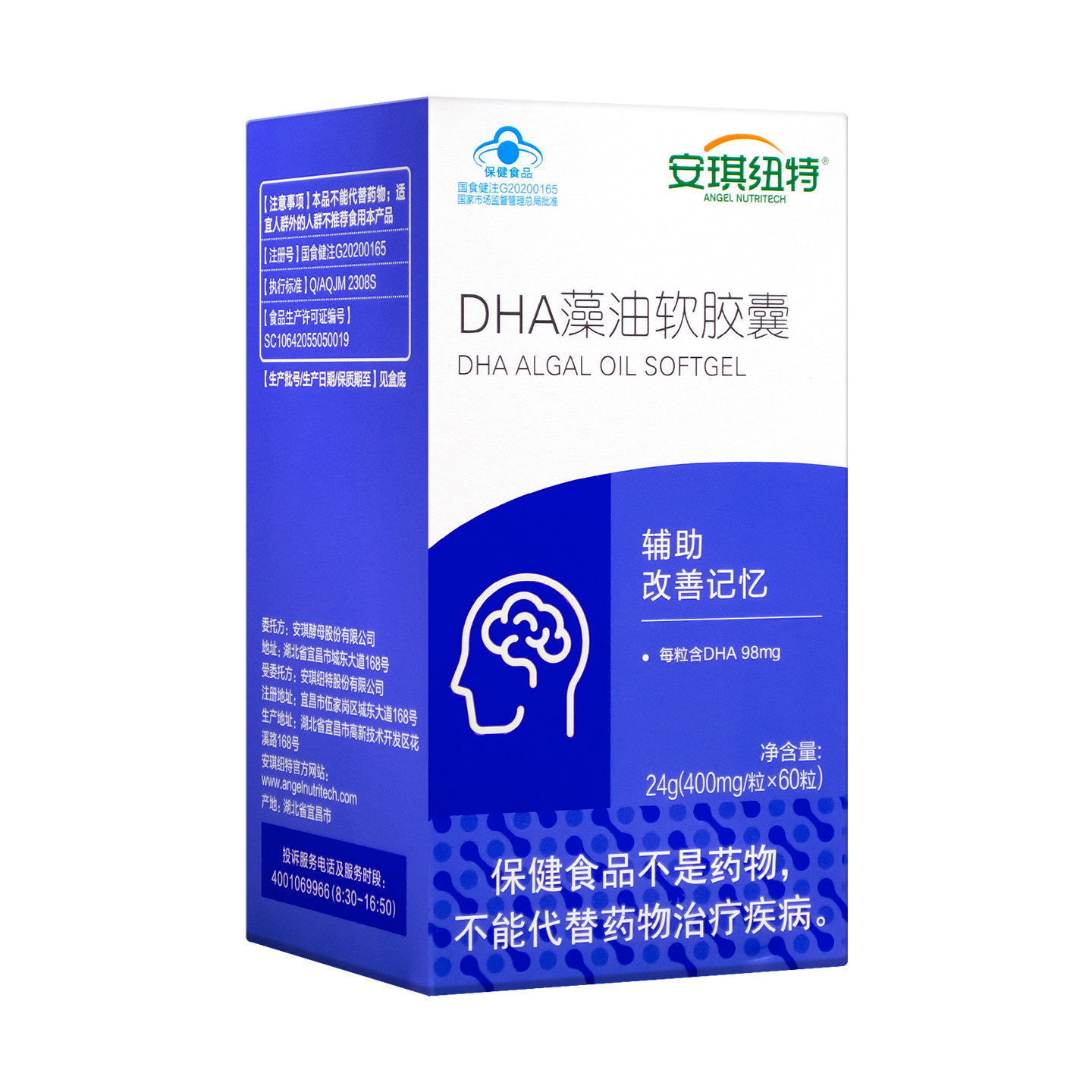 安琪纽特DHA藻油软胶囊辅助改善记忆学生青少年海藻油非鱼油增强