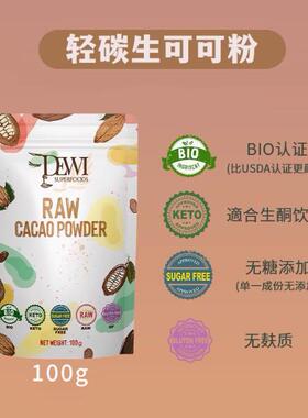 Dewi黛维轻碳生可可粉无糖添加冲饮末碱化帕梅拉餐隔夜燕麦Cacao