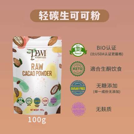 Dewi黛维轻碳生可可粉无糖添加冲饮末碱化帕梅拉餐隔夜燕麦Cacao