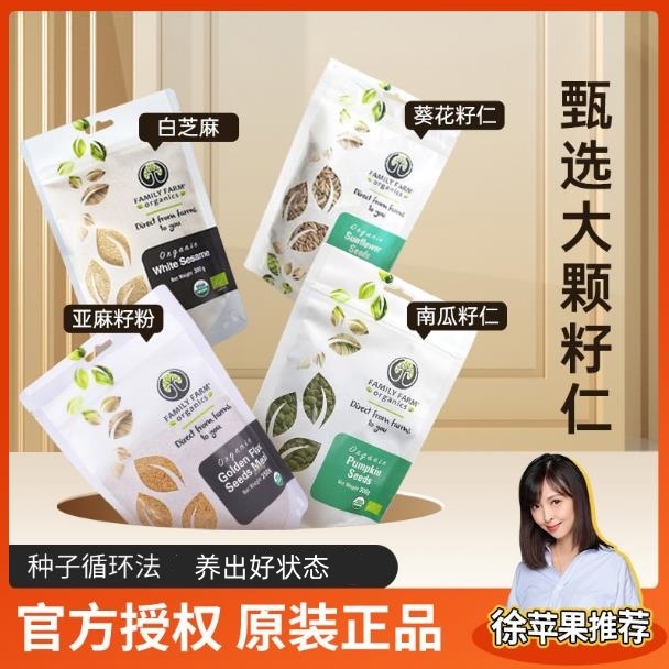 familyfarm即食南瓜籽仁循环种子