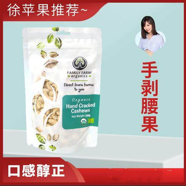 Family Farm印尼手剥腰果仁宝宝孕妇小食
