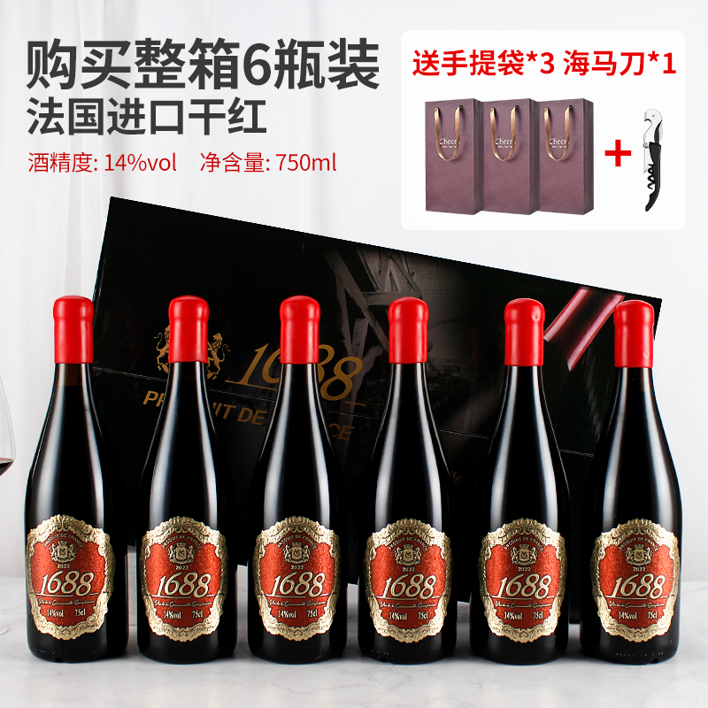 法国进口干红葡萄酒皇爵1688