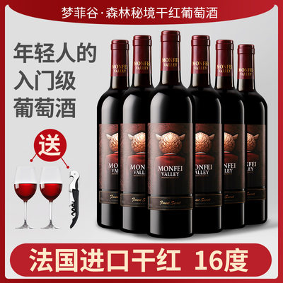 梦菲谷干红葡萄酒法国进口