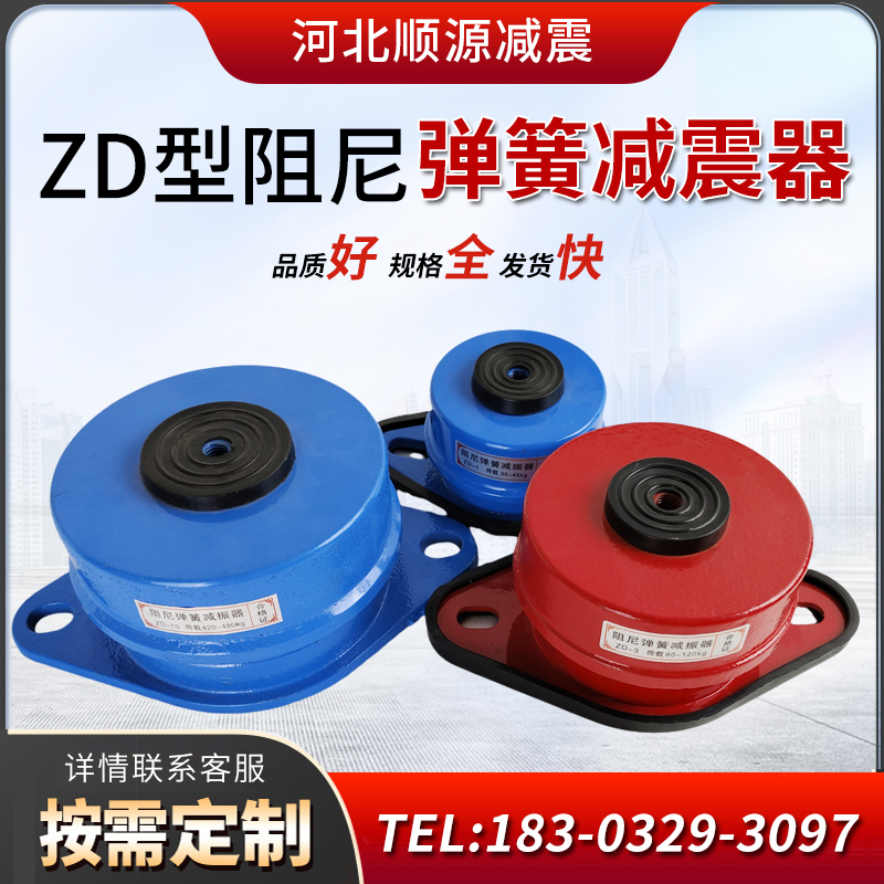 ZD型阻尼弹簧减震器落地式风机水泵中央空调空气能空调外机减震