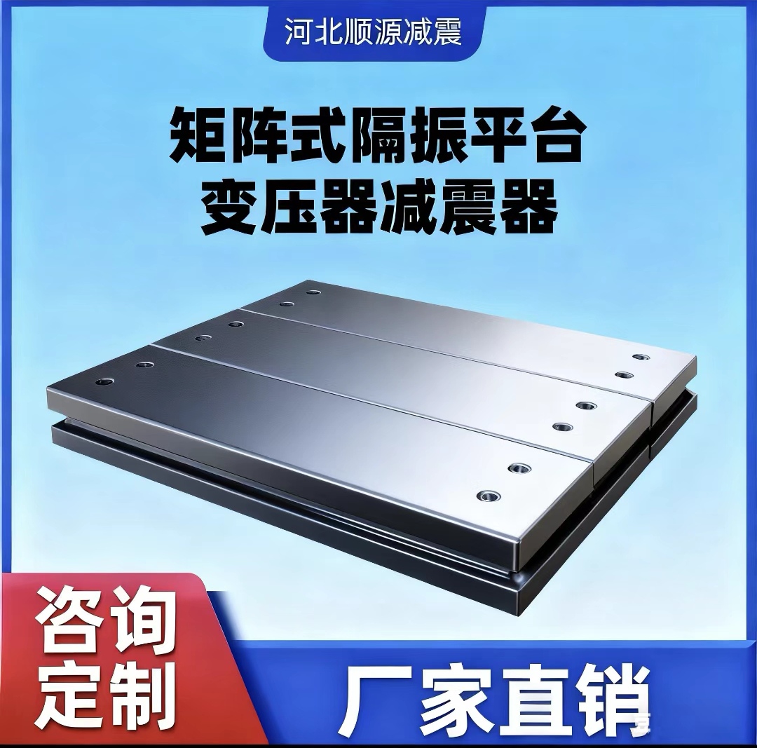 干式变压器矩阵式减震器阻尼减震隔音降噪机房减震垫平台