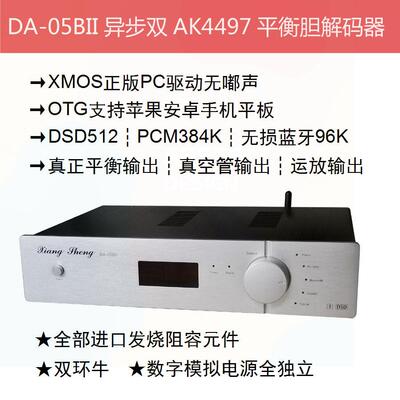 DAC5双AK4497PCM1794硬解dsd平衡胆解码器hifi发烧usbCSR8675蓝牙