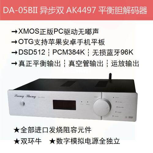 DAC5双AK4497PCM1794硬解dsd平衡胆解码器hifi发烧usbCSR8675蓝牙