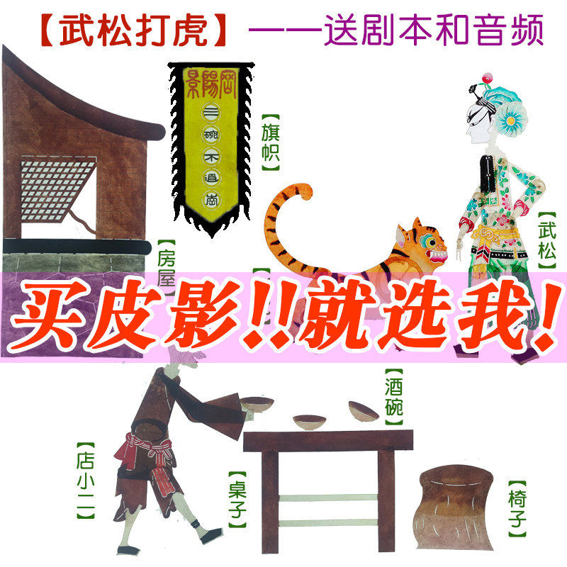 武松打虎皮影戏西游记水