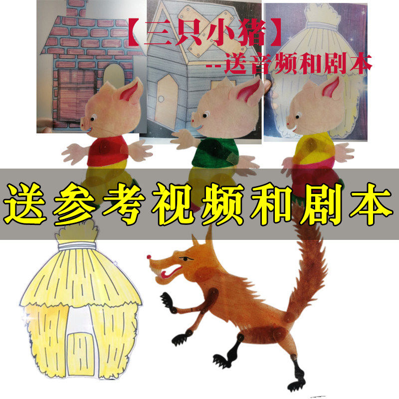 皮影戏表演道具三只小猪