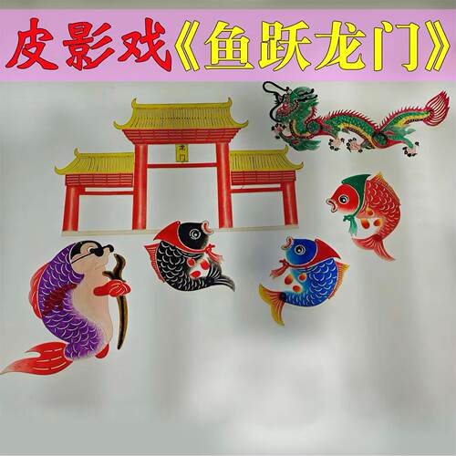 春节鲤鱼跃龙门年的故事