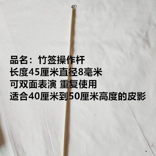 绘影皮影戏道具操作杆45