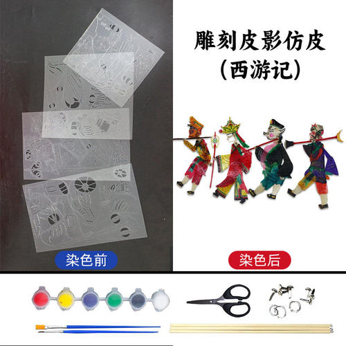 皮影戏diy手工套装材料包