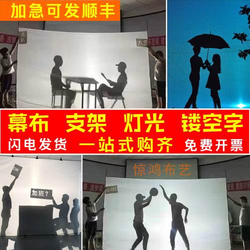 影子剧幕布白布料皮影戏
