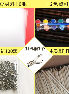 皮影戏手工diy材料包学校