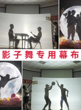 影子戏道具影子舞幕布手影道具皮影戏幕布投影布拍照布灯架皮影灯