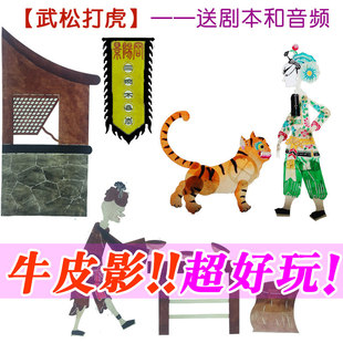 武松打虎皮影戏 西游记三打白骨精幼儿园儿童表演皮影戏幕布支架