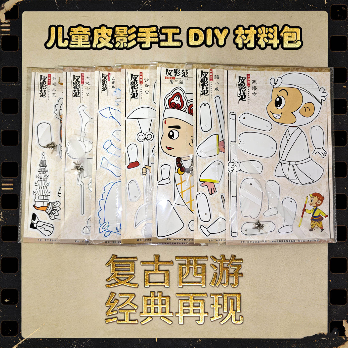 皮影戏手工DIY材料包厂家趣味制作套装亲子游戏创意拼装玩具