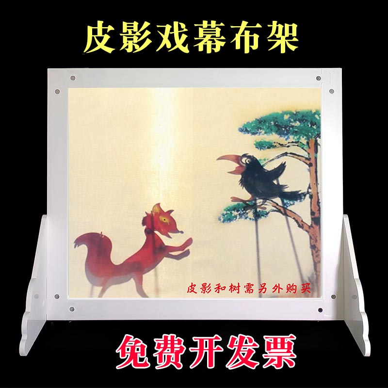 皮影戏专用幕布支架灯光 皮影人偶表演道具幼儿园皮影戏舞台装饰