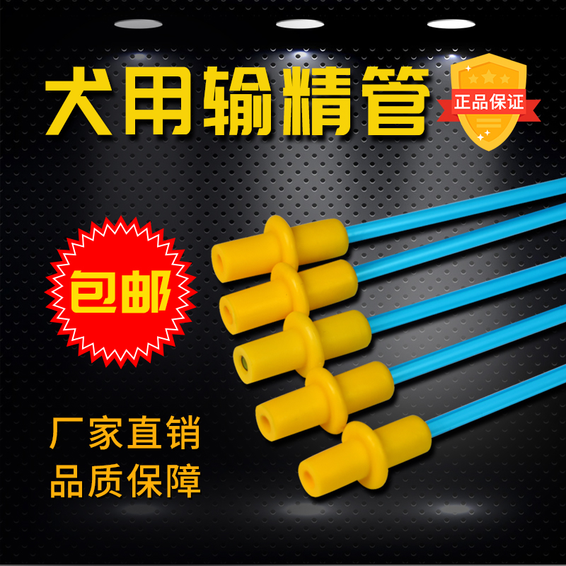 输精管狗犬用宠物30一次性40CM配种养殖犬舍长款狗狗人工受精器