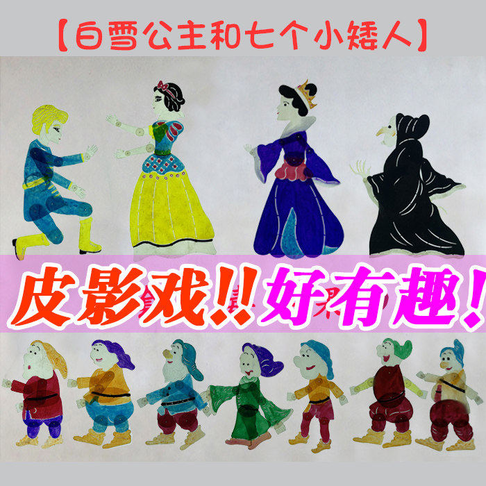 白雪公主和七个小矮人童