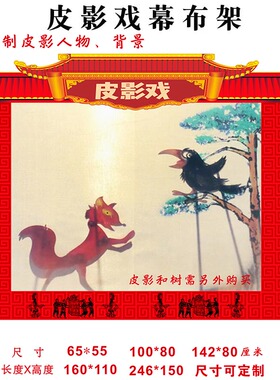 皮影戏专用幕布支架灯光 皮影表演道具幼儿园皮影戏人偶带操作杆