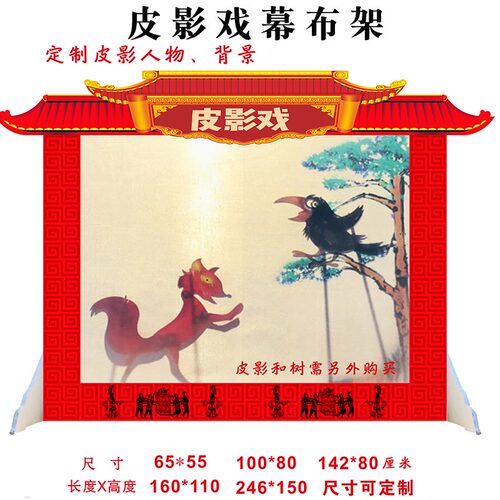 皮影戏专用幕布支架灯光 皮影表演道具幼儿园皮影戏人偶带操作杆