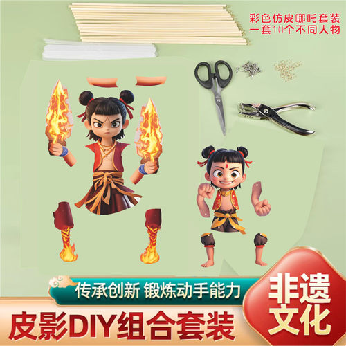 皮影戏手工哪吒端午成语