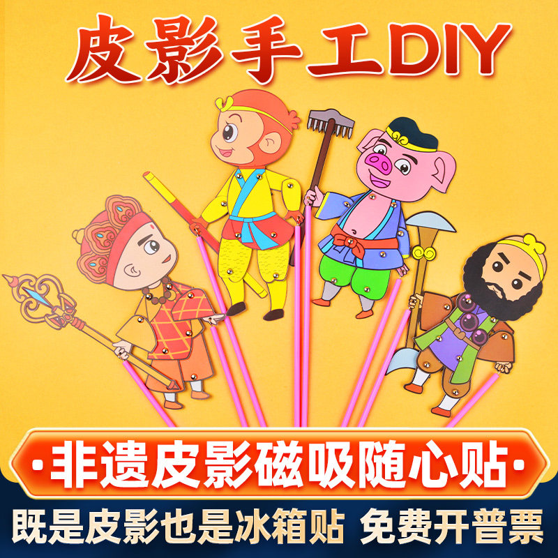 皮影戏手工diy卡通人偶西