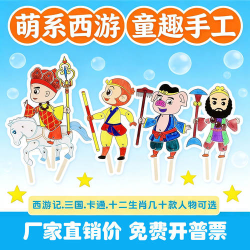 皮影戏手工DIY材料包儿童