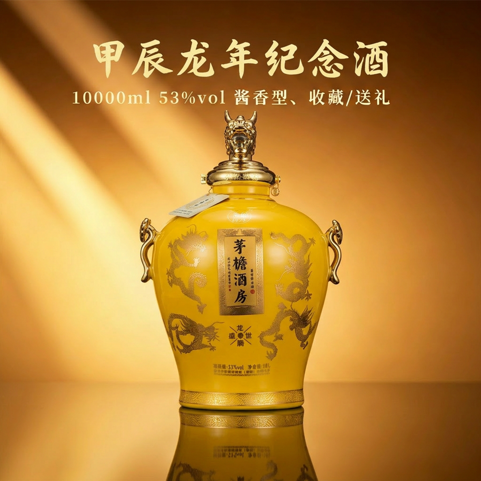 茅檐酒房甲辰龙年纪念酒传世酱香型53度白酒纯粮酒坤沙老酒20斤装