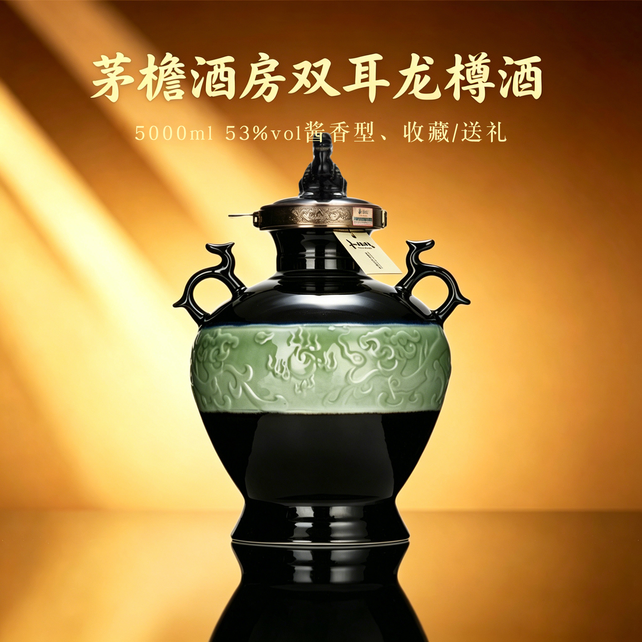 贵州坛装酱香型白酒53度10斤大曲坤沙纯粮食白酒收藏送礼双耳龙尊