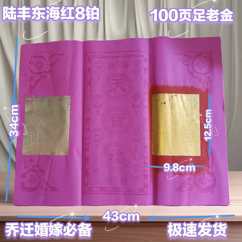 包邮潮汕手工8箔大金福字锡箔纸