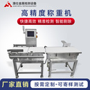 药品流水线检重秤动态分拣机食品自动称重剔除机皮带重量检测设备