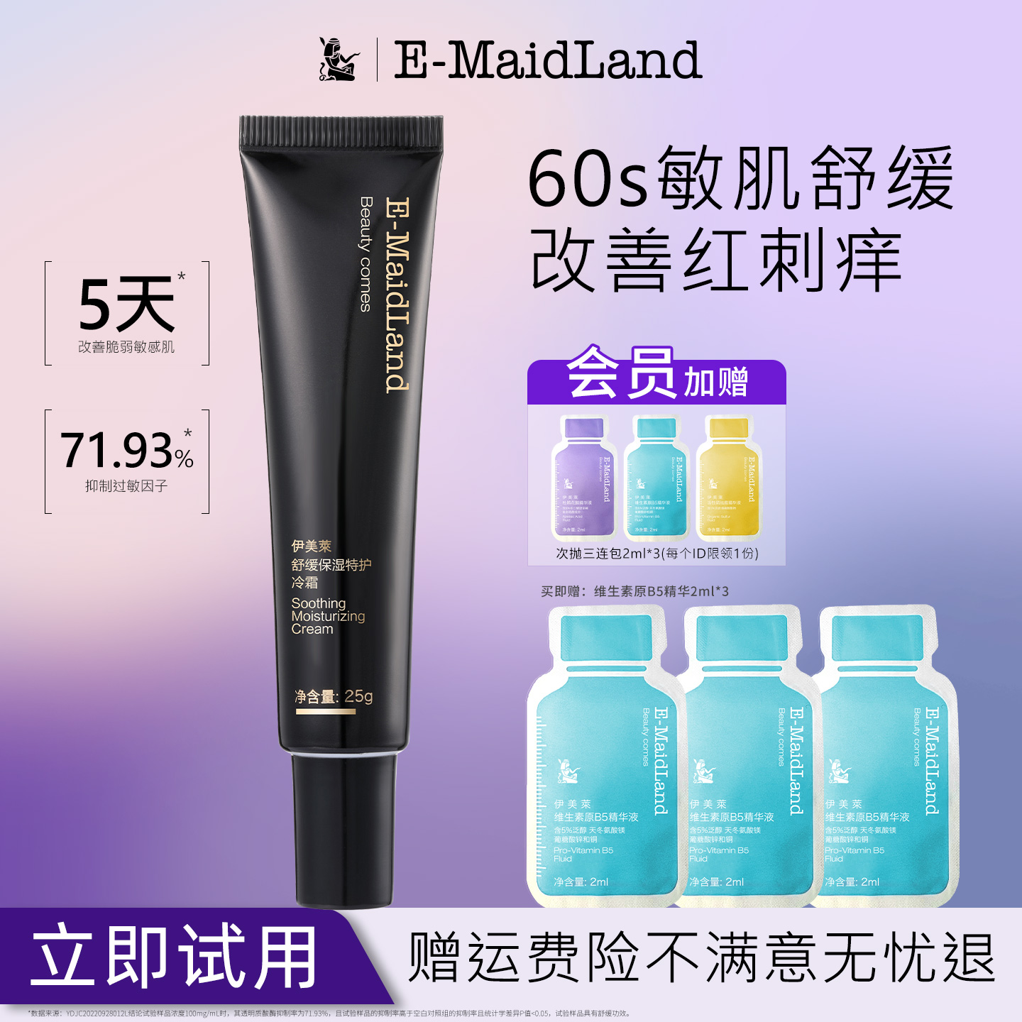 伊美莱舒缓保湿特护冷霜快速舒敏